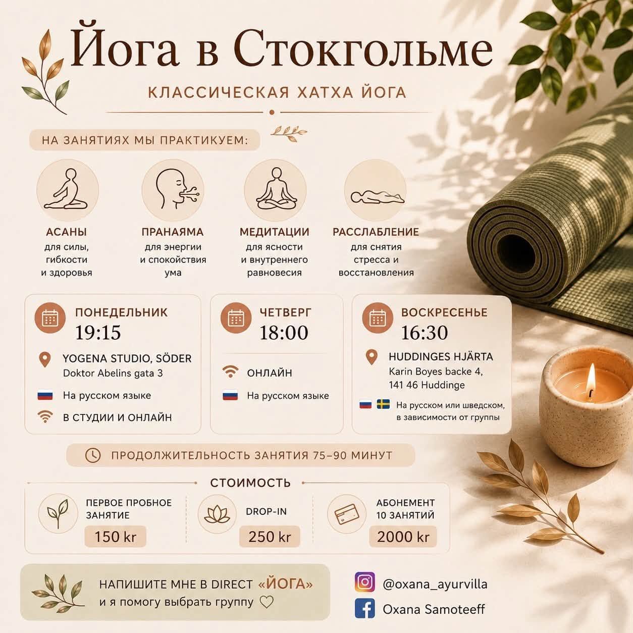 Занятия йогой для всех уровней в Стокгольме — фото 2