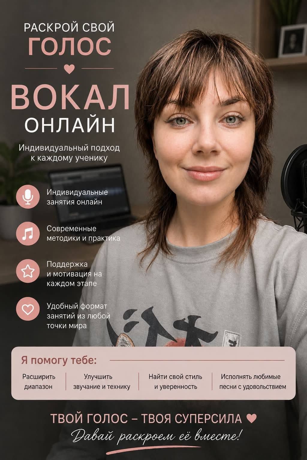 Уроки вокала для детей и взрослых — фото 1