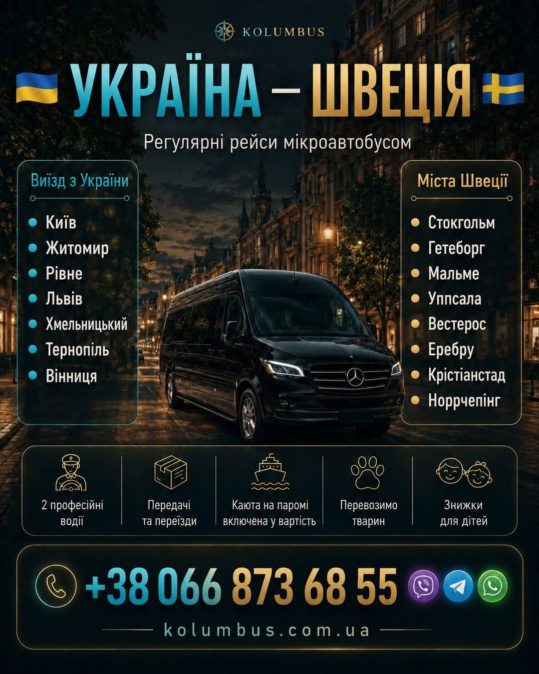 Перевозка пассажиров из Украины в Швецию — фото 1