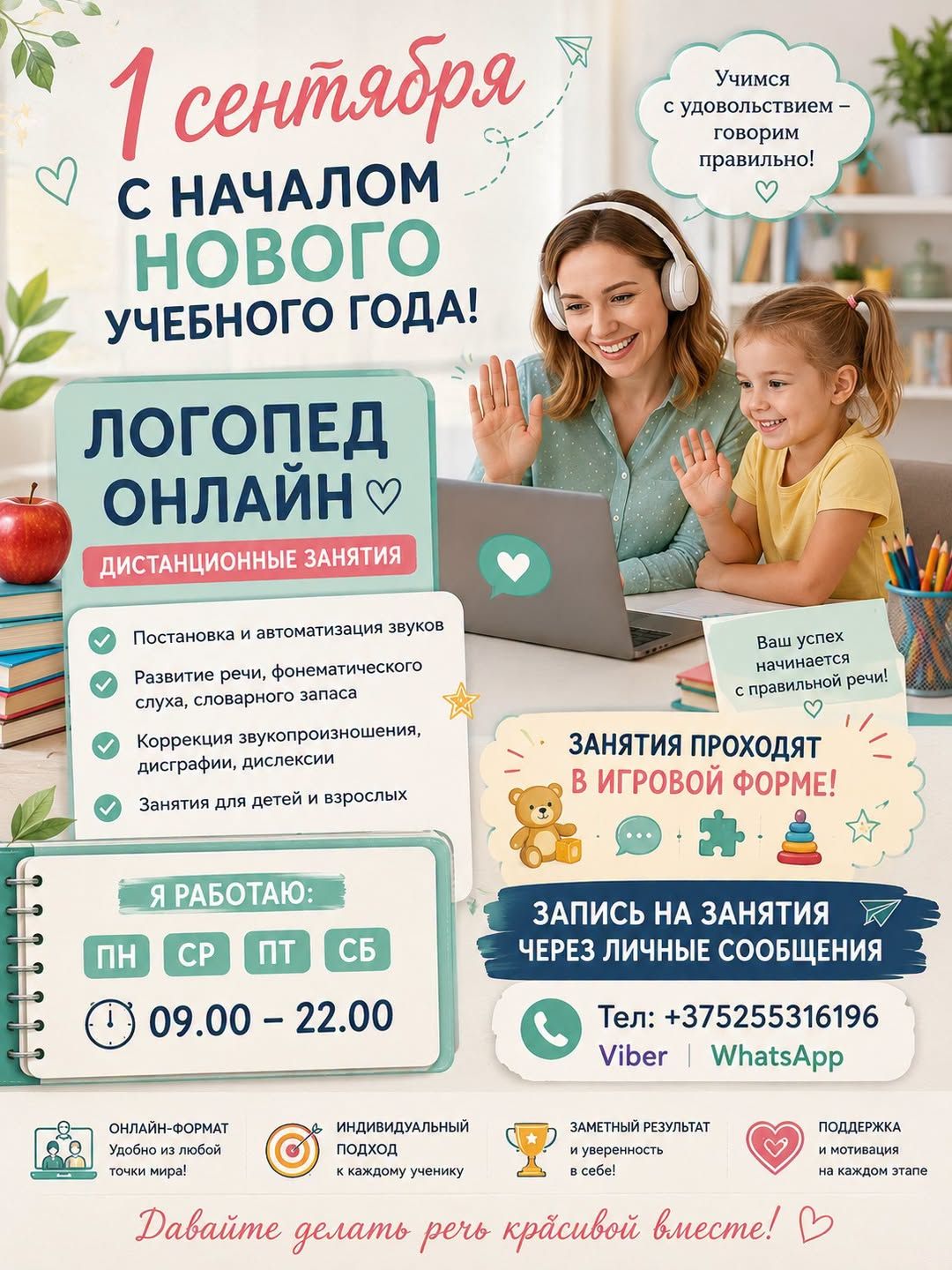 Онлайн занятия с логопедом для детей и взрослых — фото 1