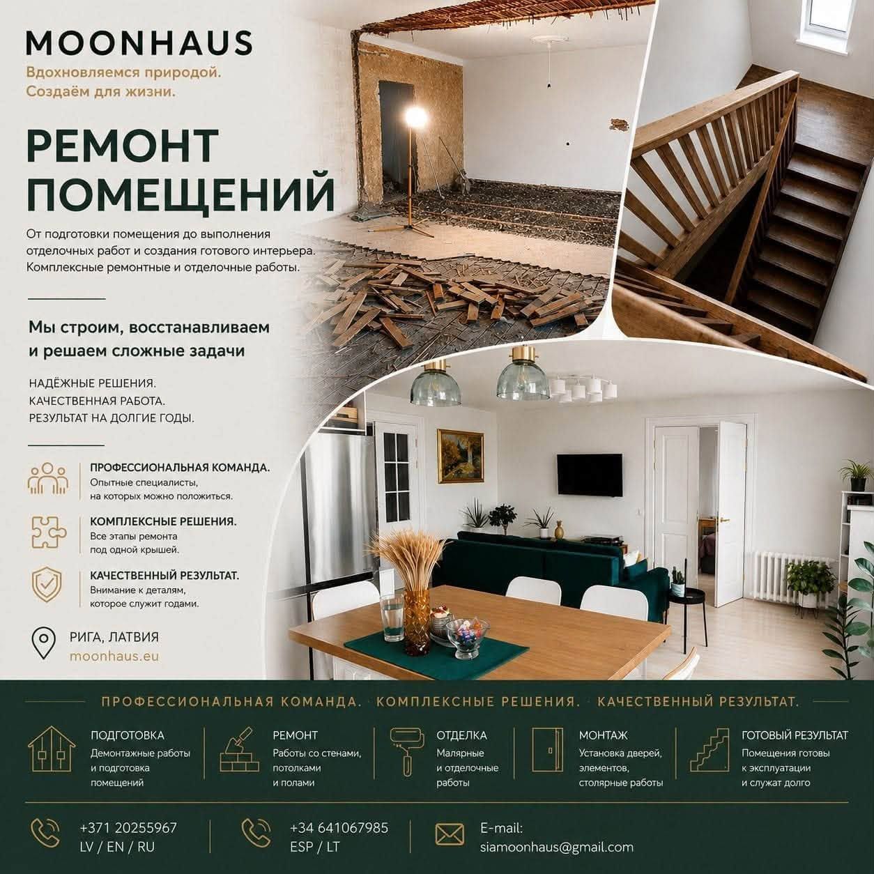 Профессиональные услуги по ремонту и строительству — фото 1