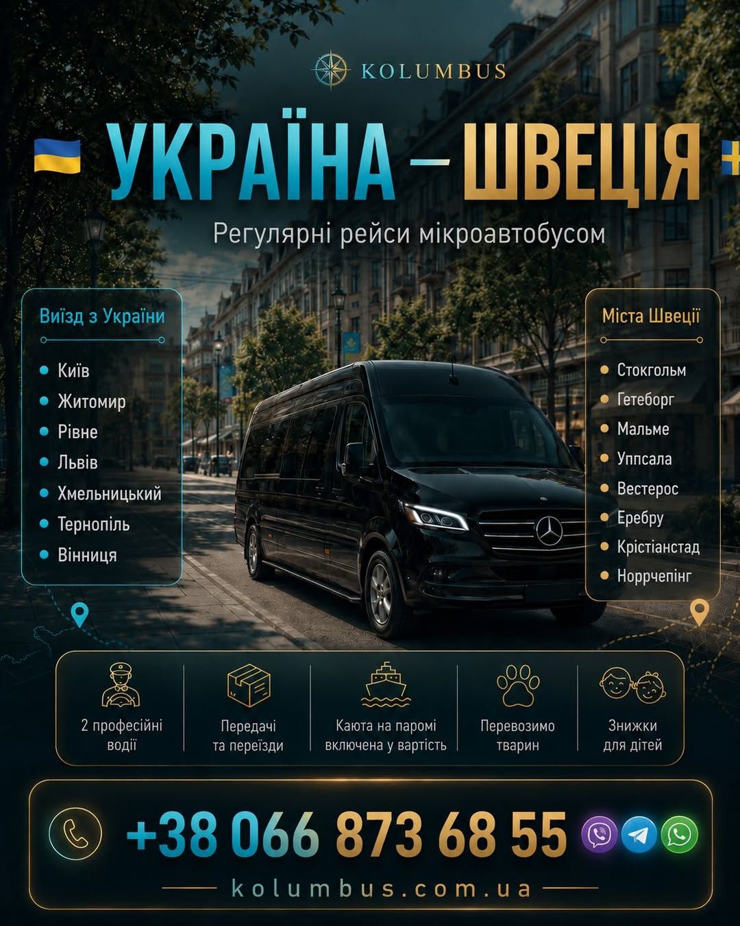Регулярные рейсы микроавтобусом из Украины в Швецию — фото 1