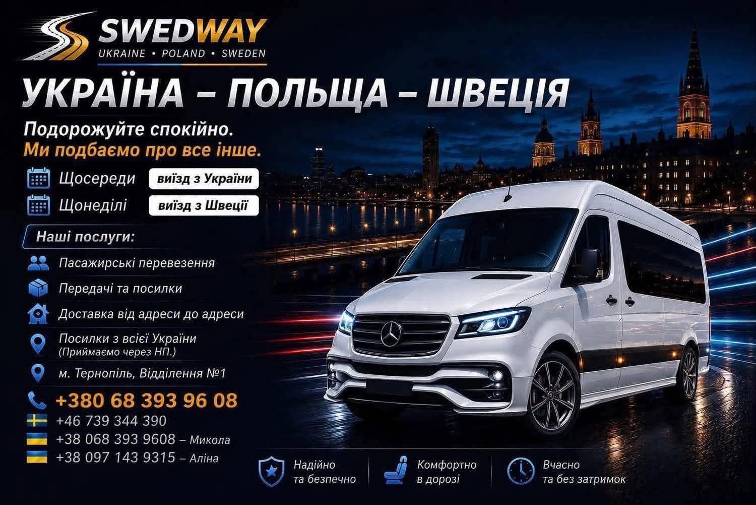 Комфортные пассажирские перевозки Украина - Швеция — фото 1