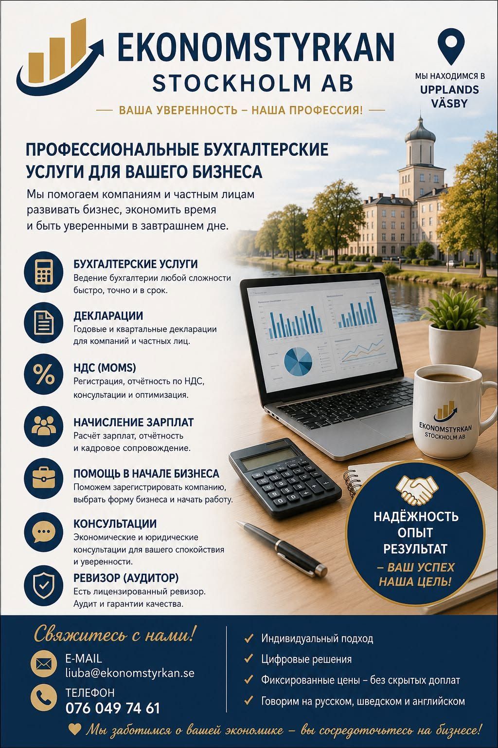 Профессиональные бухгалтерские услуги в Upplands Väsby — фото 1