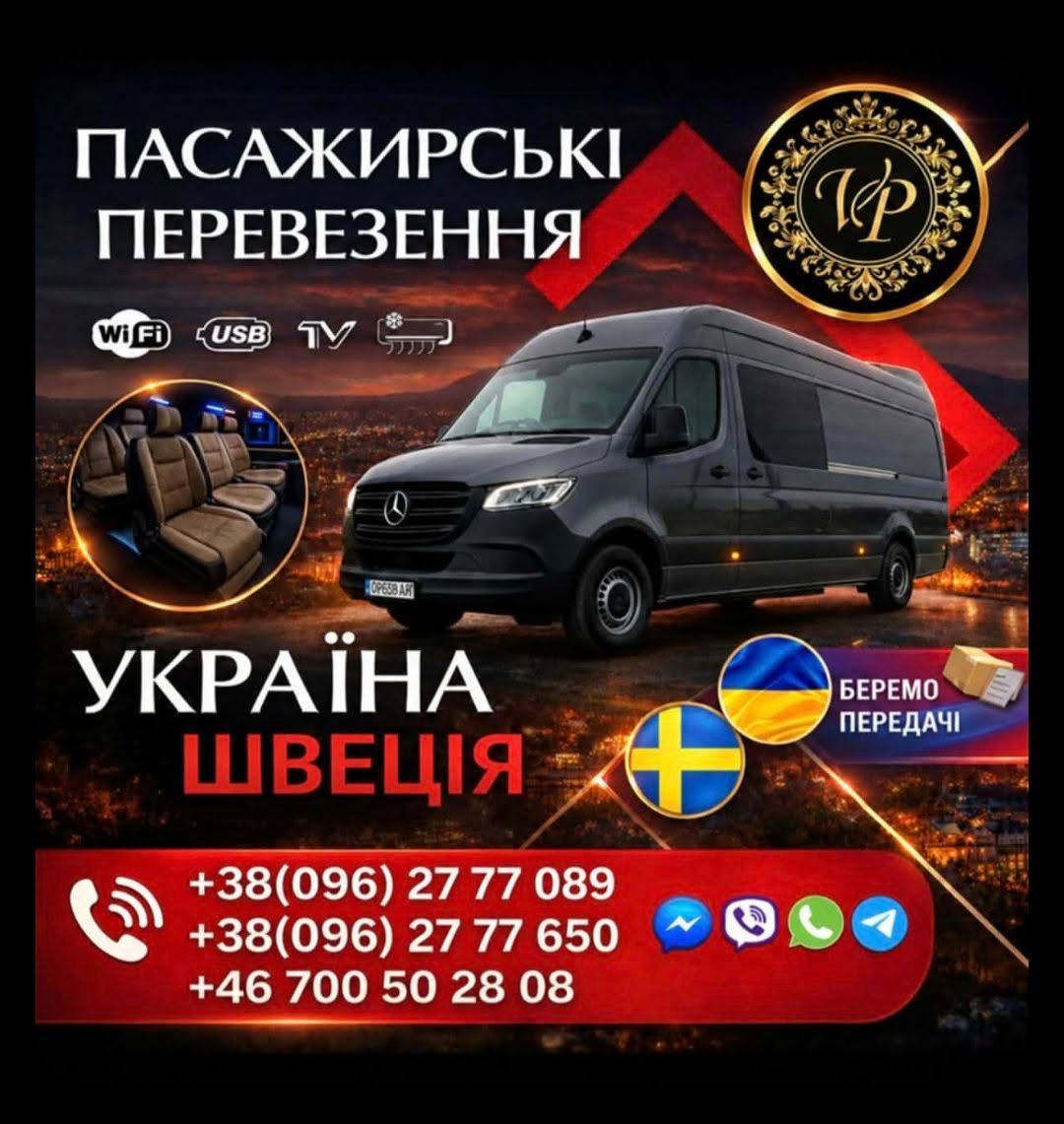 Перевозки из Украины в Швецию и обратно — фото 1