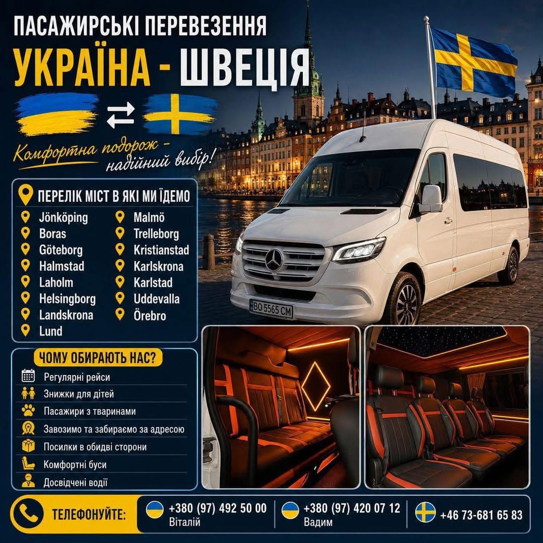 Перевозки между Украиной и Швецией — фото 1