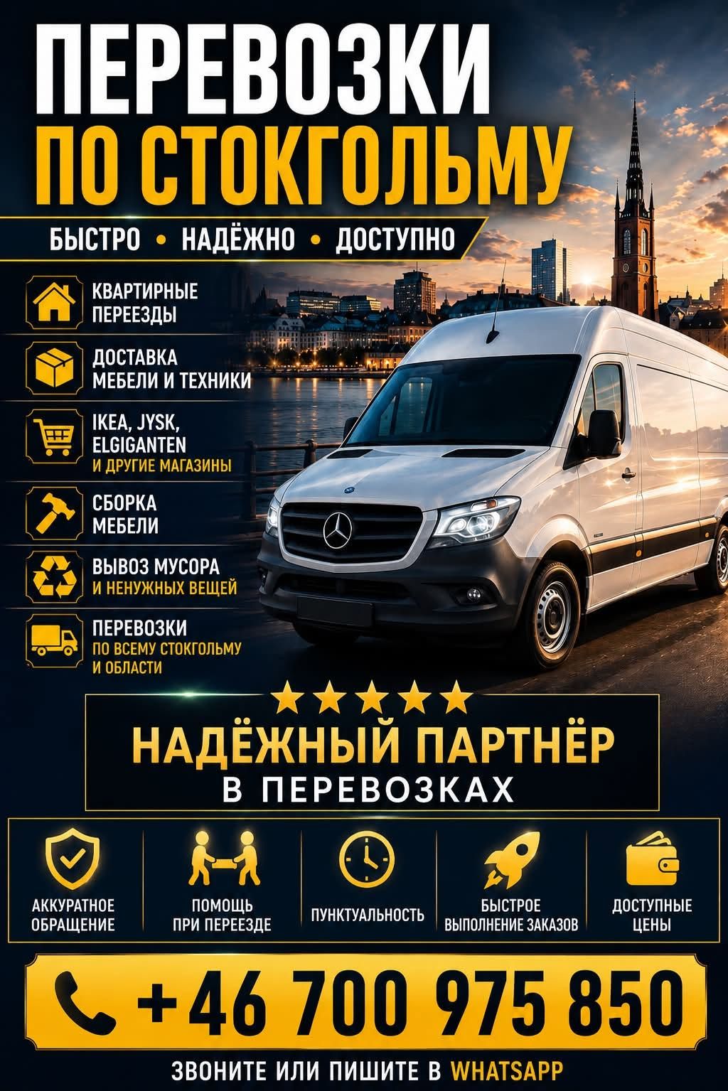 Перевозки по Стокгольму - быстро и надежно — фото 1