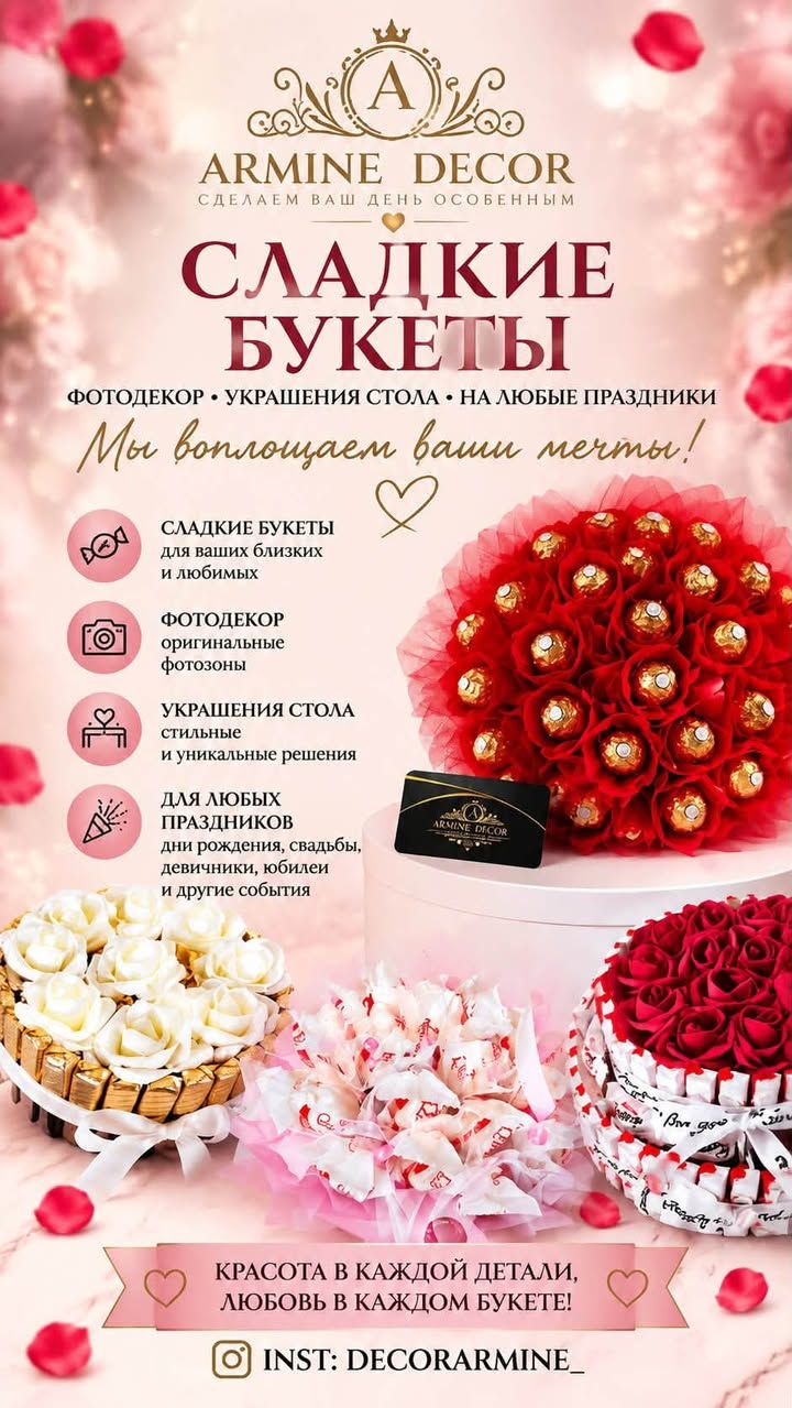 Сладкие букеты и праздничный декор на любые мероприятия — фото 2