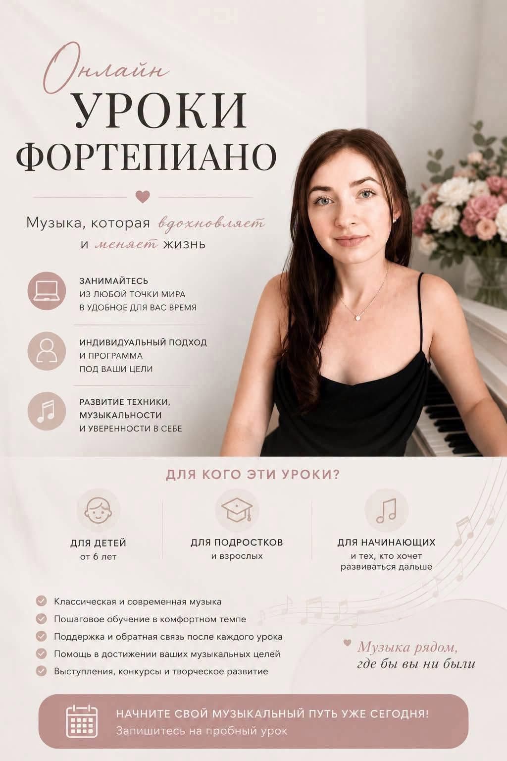Онлайн-уроки фортепиано для детей и взрослых — фото 1