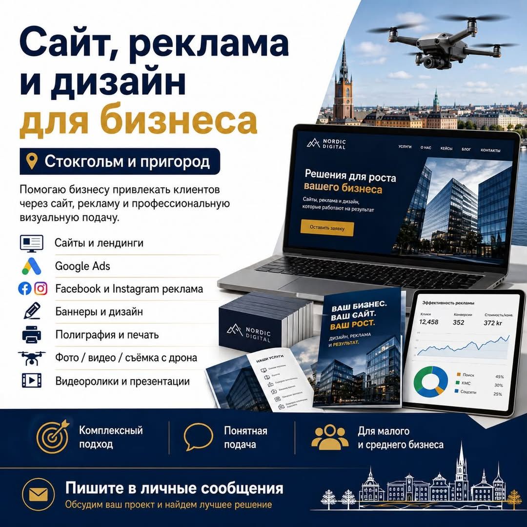 Услуги по созданию сайтов и рекламе для бизнеса — фото 1