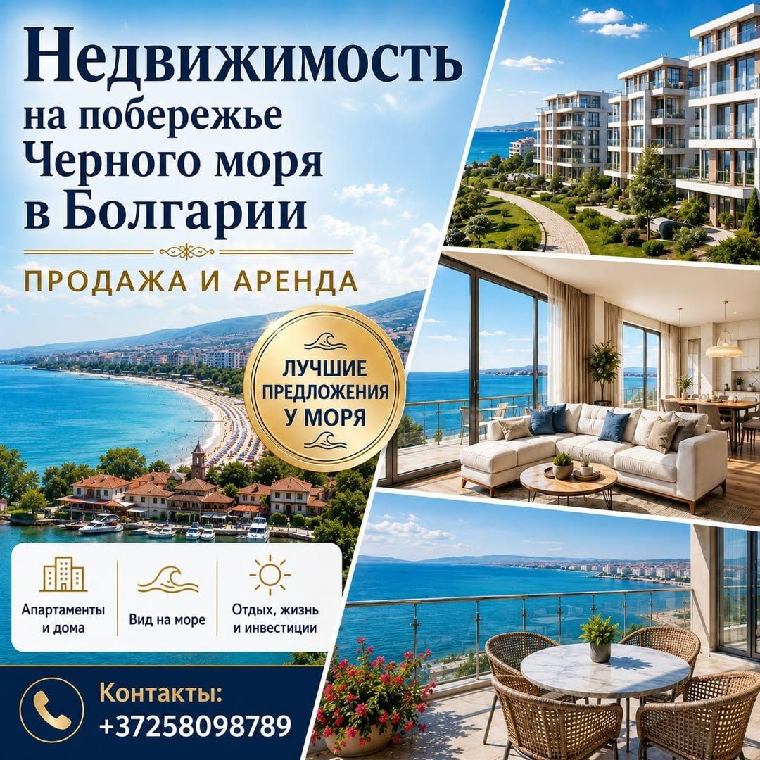 Недвижимость в Болгарии у моря - продажа и аренда — фото 1