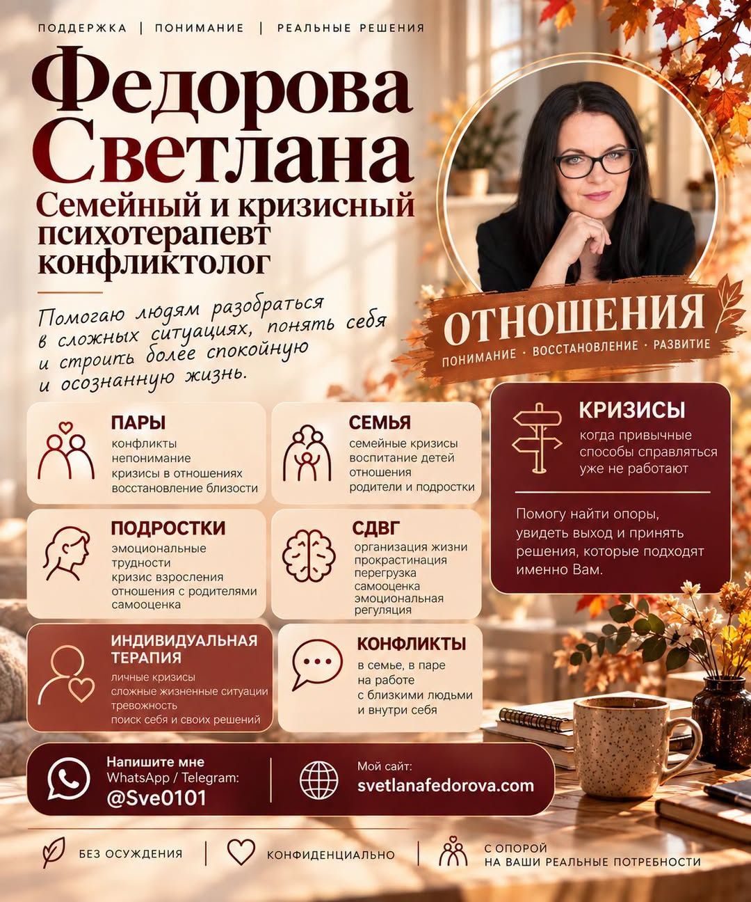 Семейный и кризисный психотерапевт Светлана Федорова — фото 1