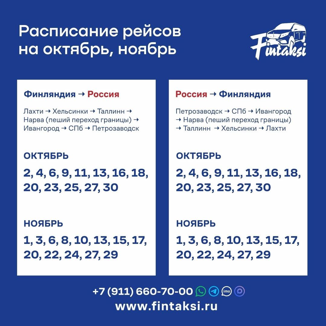 Трансфер из Финляндии в Россию и обратно — фото 1