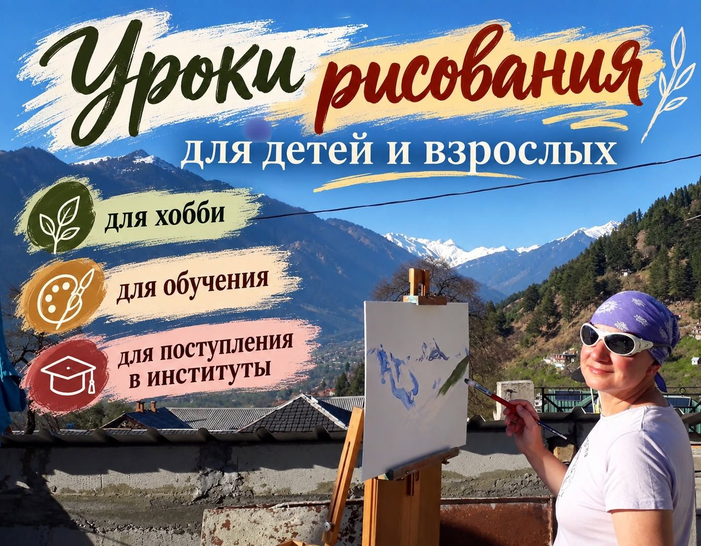 Индивидуальные онлайн-занятия по рисунку и живописи — фото 1