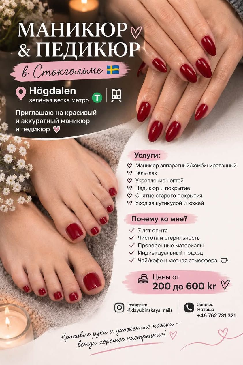 Приглашаю на маникюр и педикюр в уютной атмосфере — фото 1