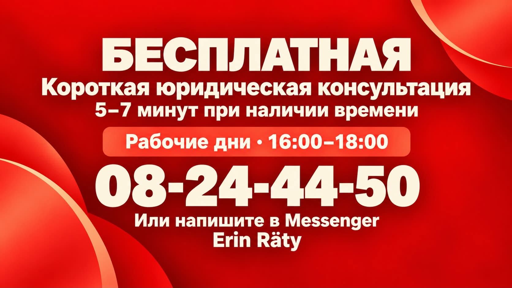 Бесплатная юридическая консультация по телефону — фото 1