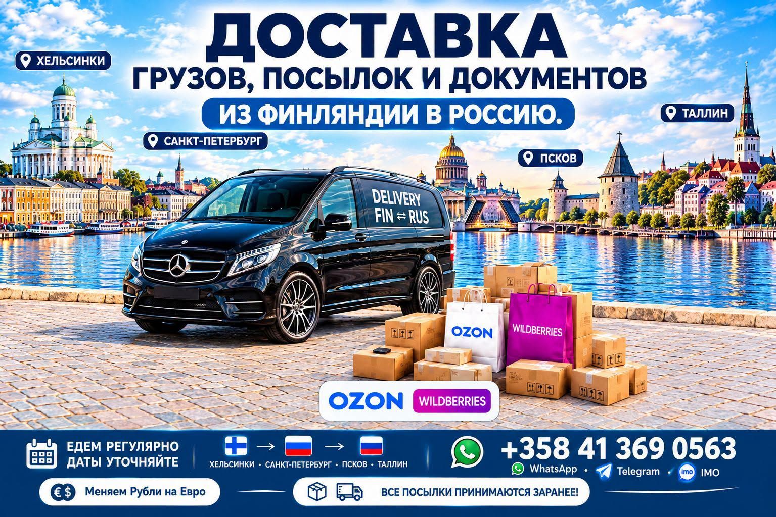 Доставка посылок из Финляндии в Россию и обратно — фото 1