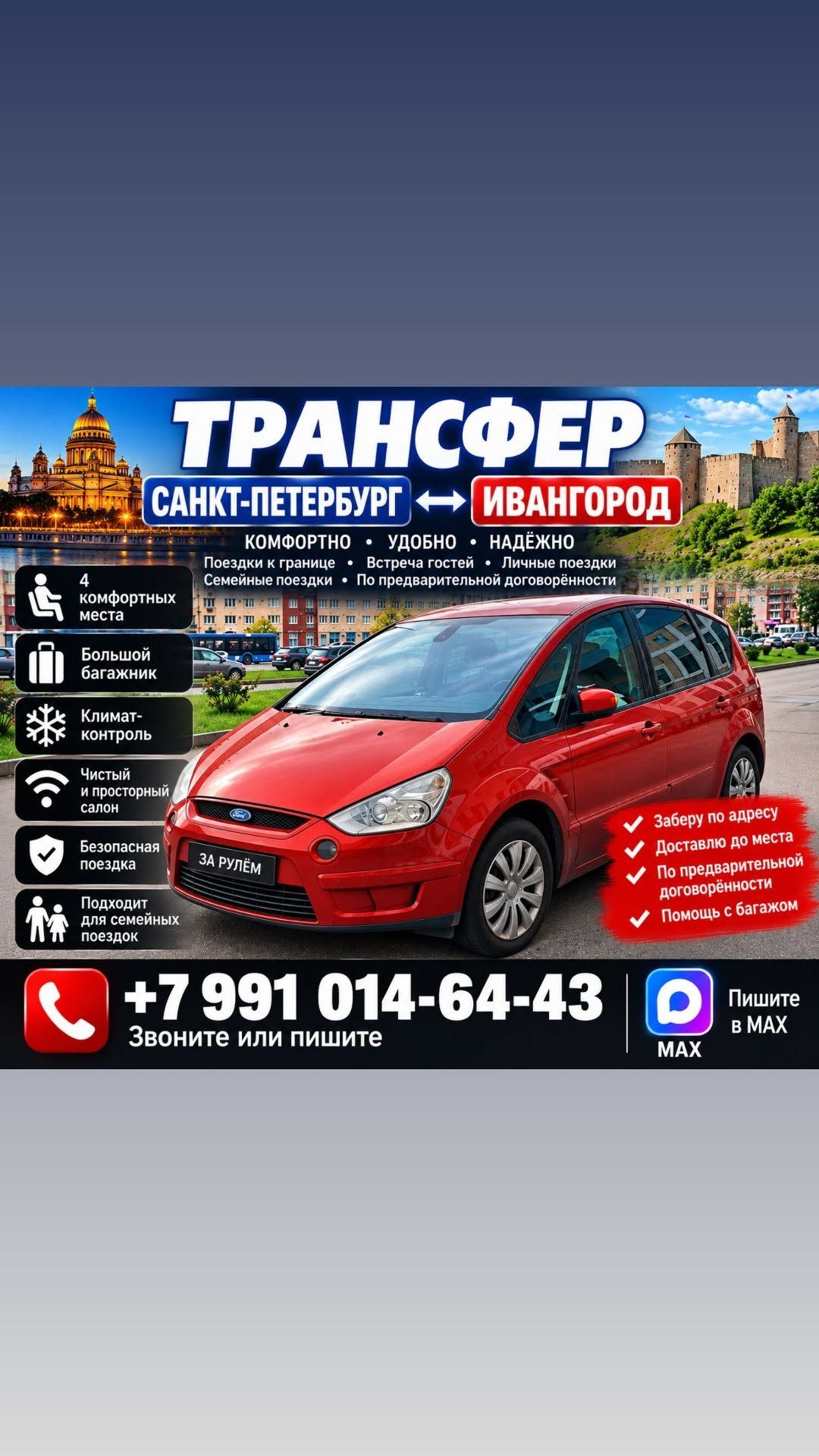 Комфортные поездки Санкт-Петербург - Ивангород — фото 1