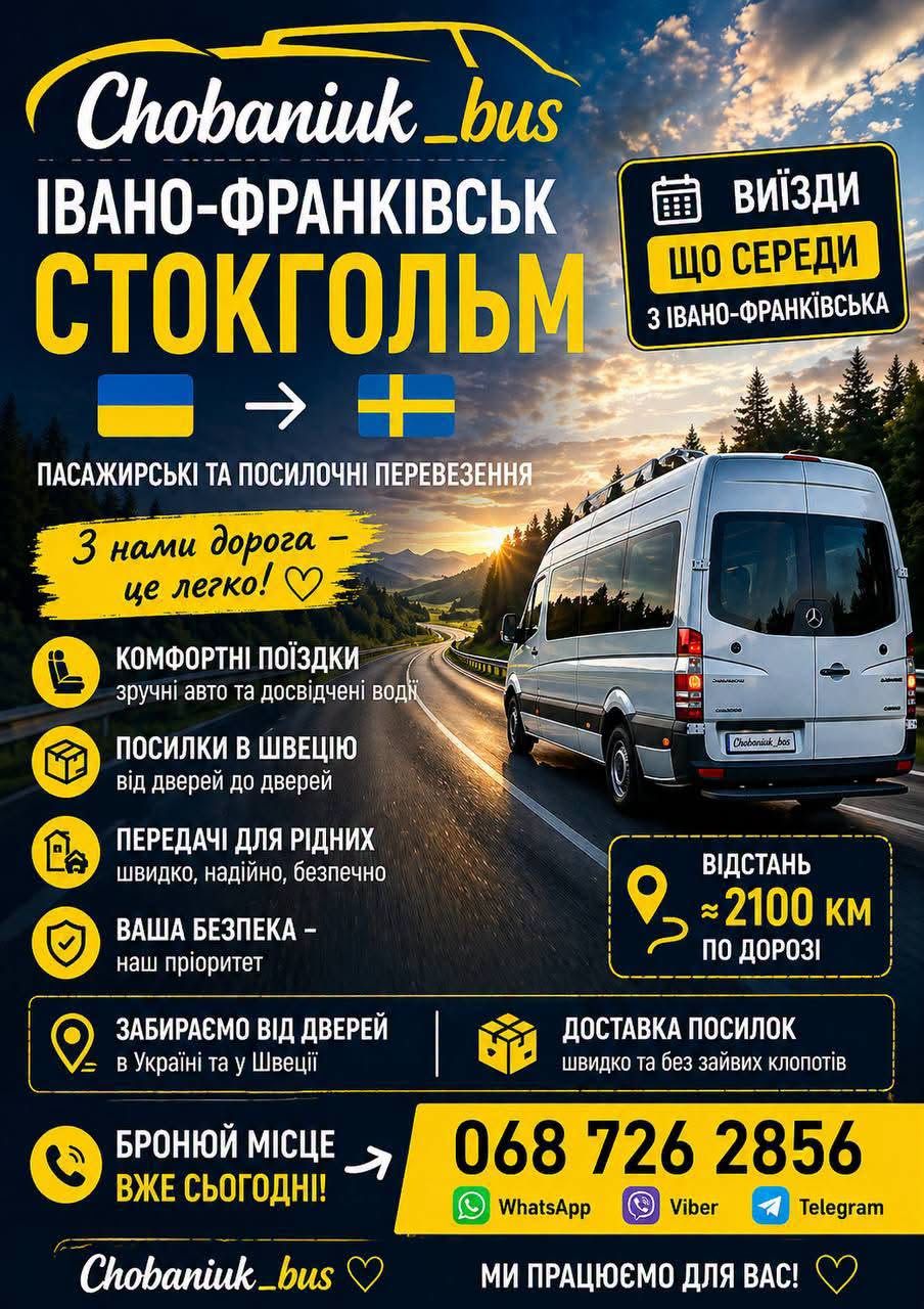 Перевозка посылок из Швеции в Украину — фото 1