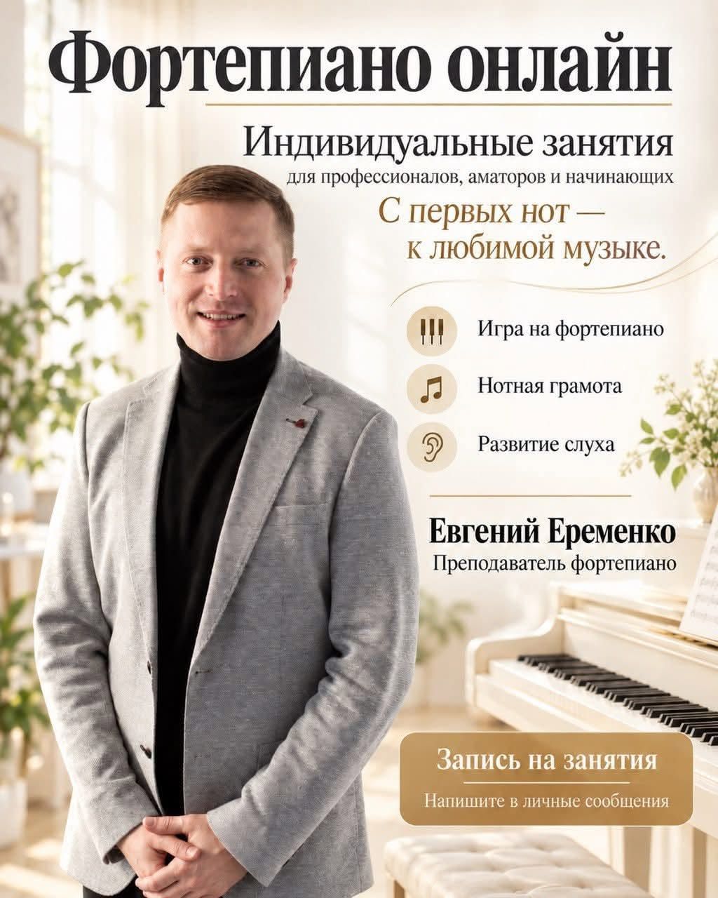 Уроки фортепиано для детей и взрослых онлайн — фото 1