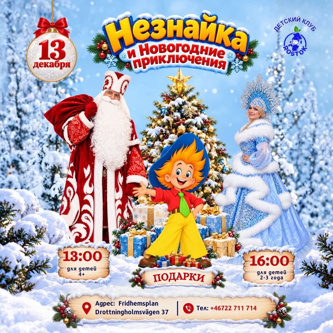 Новогодний интерактивный спектакль для детей — фото 1