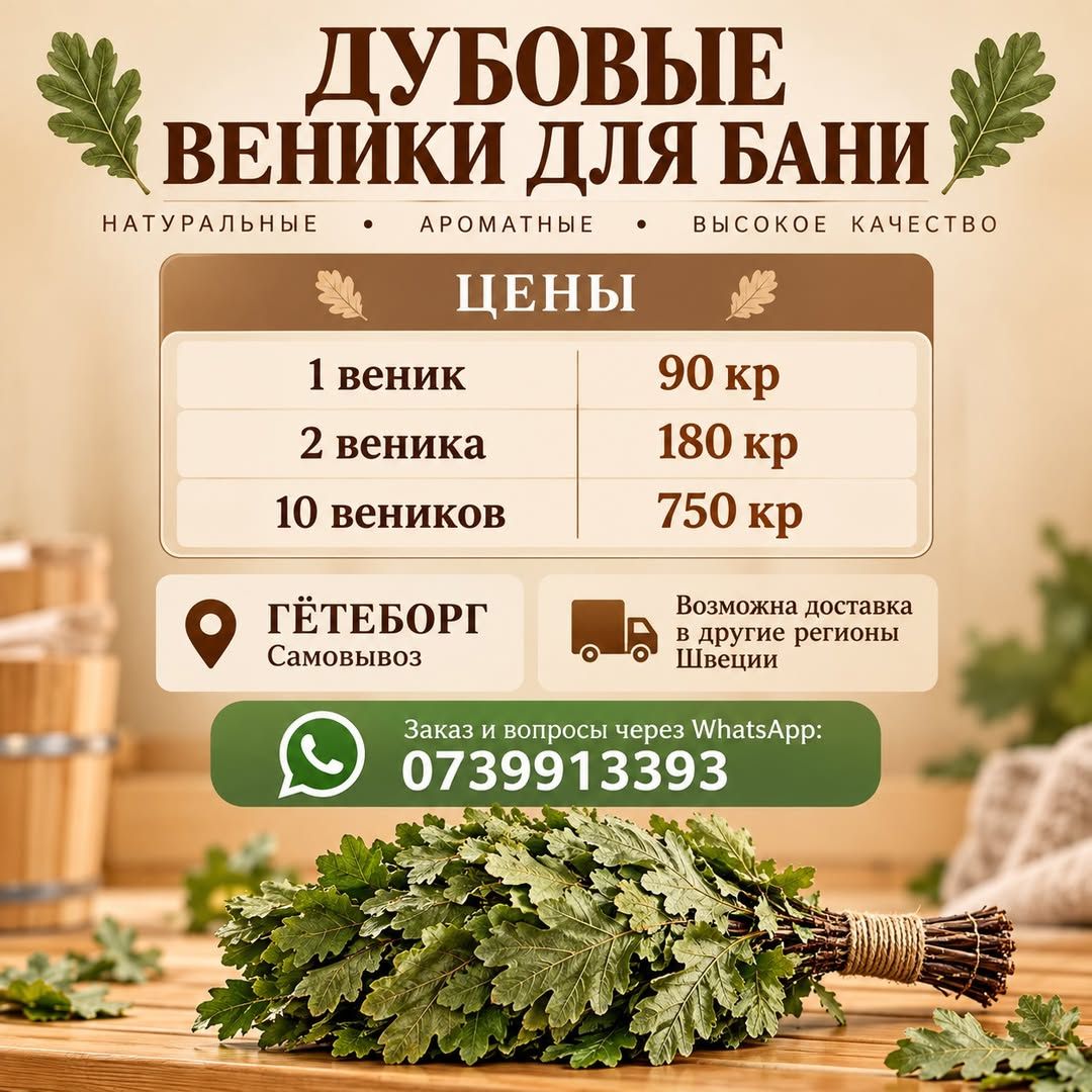 Дубовые веники высокого качества для бани — фото 1