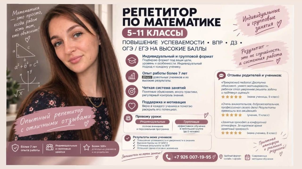 Онлайн уроки по математике - индивидуальные и групповые занятия — фото 1