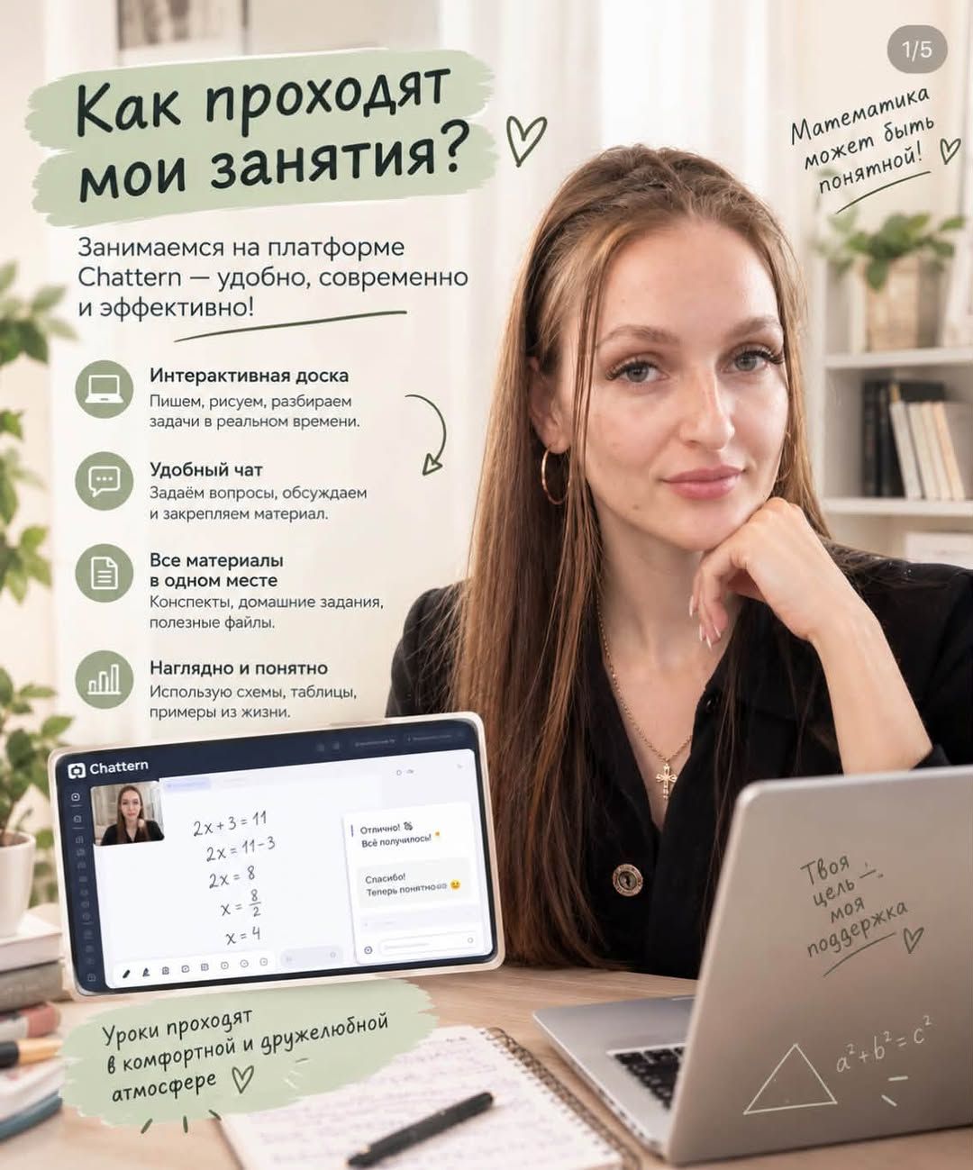 Онлайн уроки по математике - индивидуальные и групповые занятия — фото 2