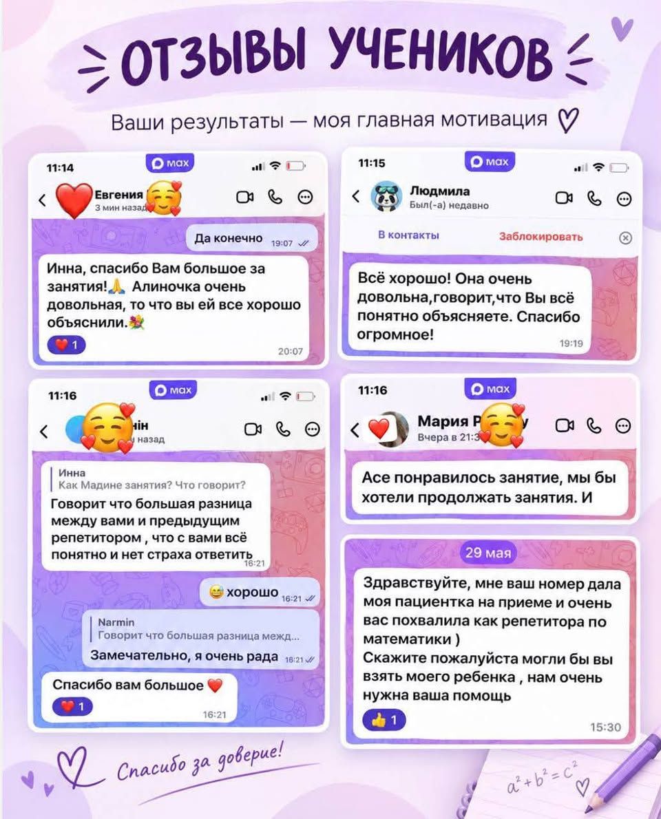 Онлайн уроки по математике - индивидуальные и групповые занятия — фото 3