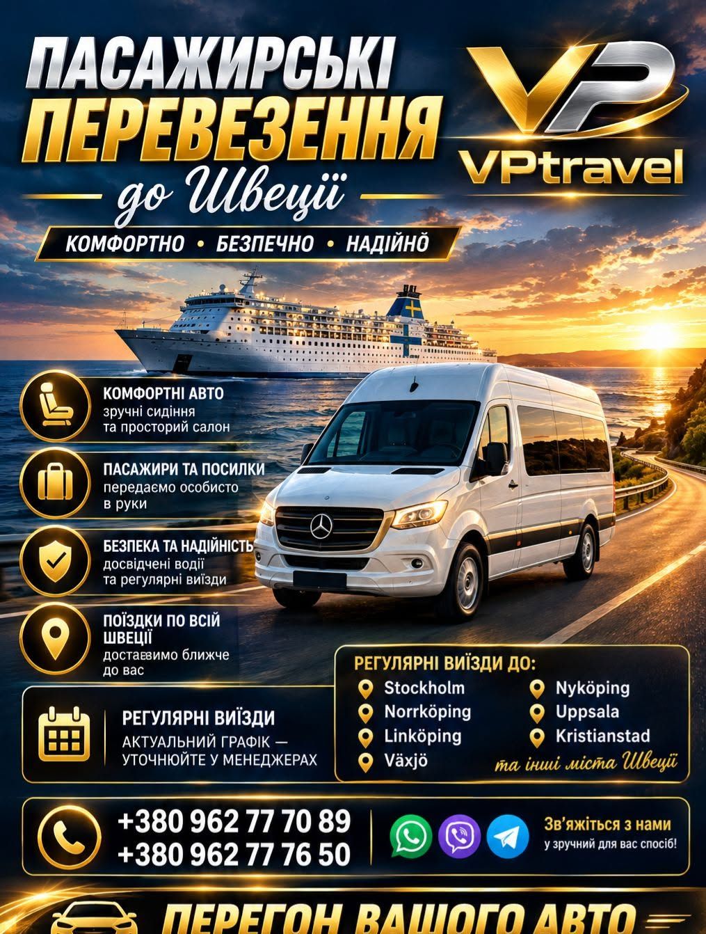 Регулярные перевозки между Украиной и Швецией — фото 1