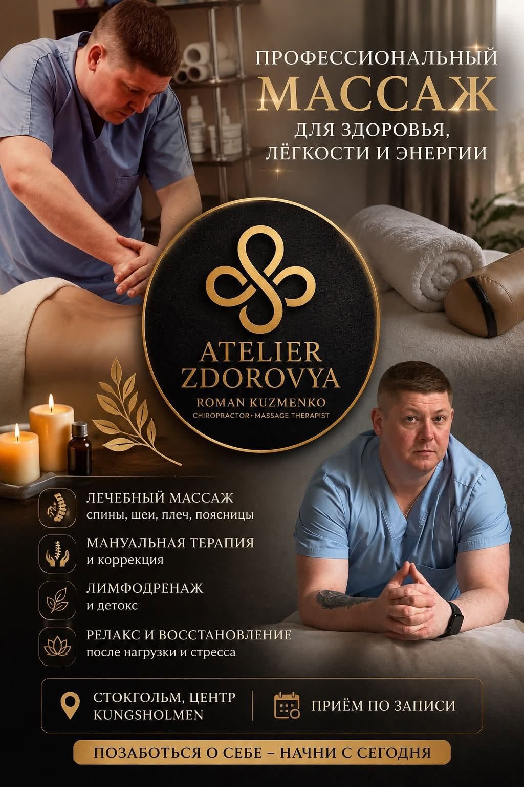 Массажист в Стокгольме - услуги массажа и реабилитации — фото 1