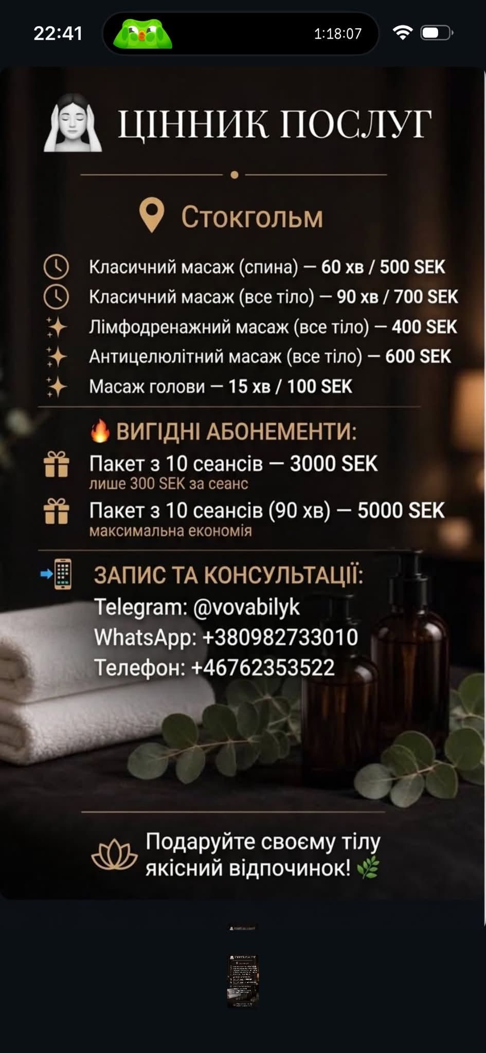 Классический и лимфодренажный массаж в Стокгольме — фото 1