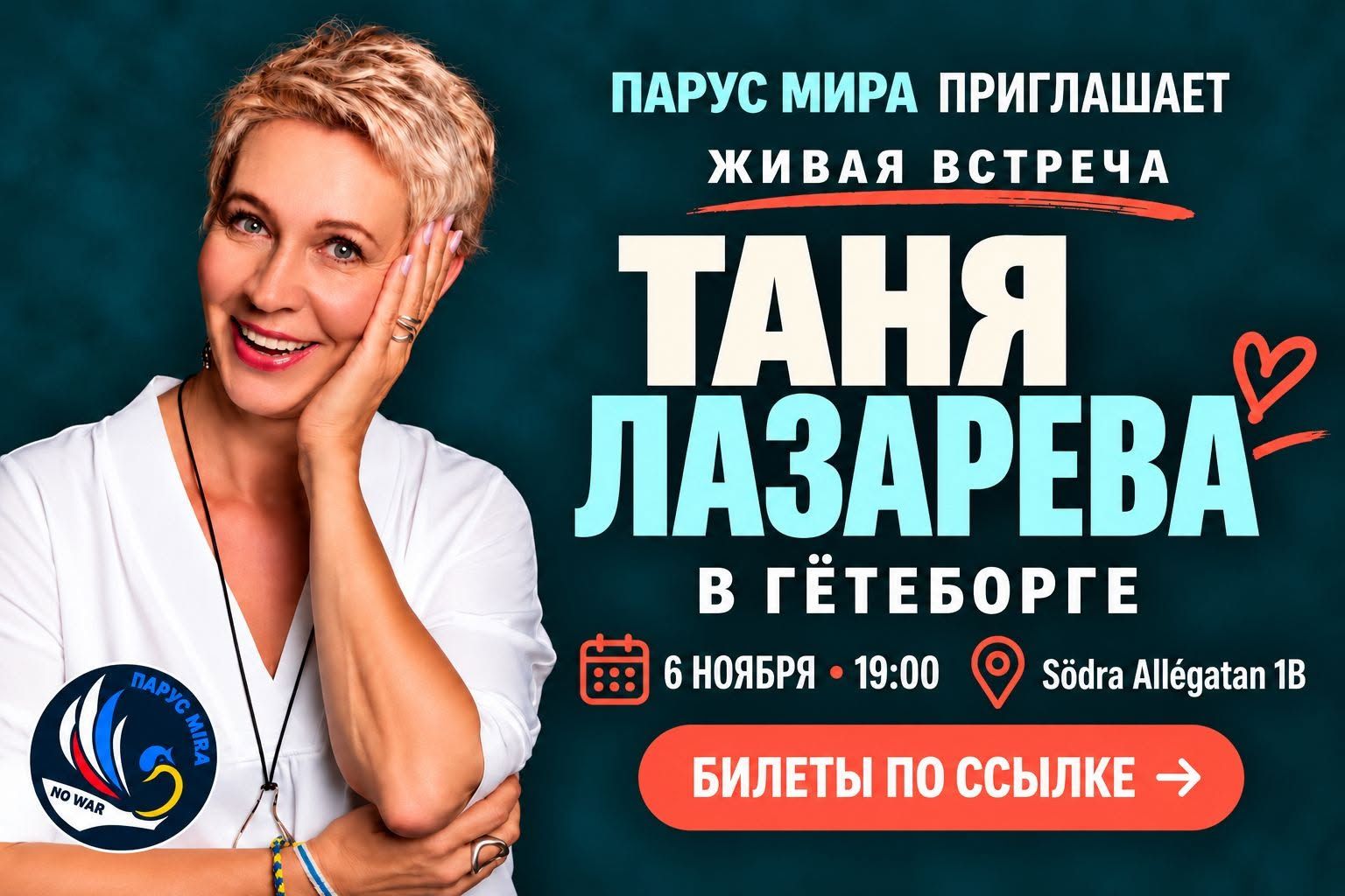 Встреча с Татьяной Лазаревой в Гётеборге — фото 1