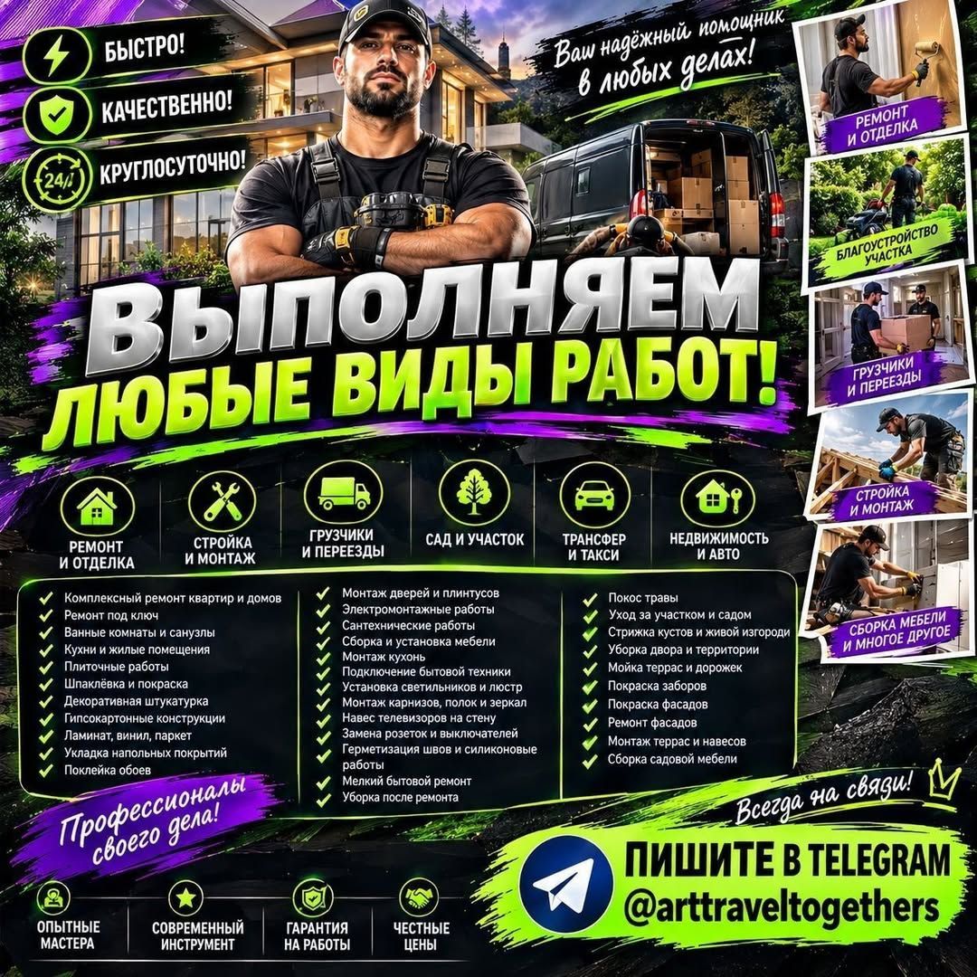Выполняем любые виды работ, быстро и качественно — фото 1