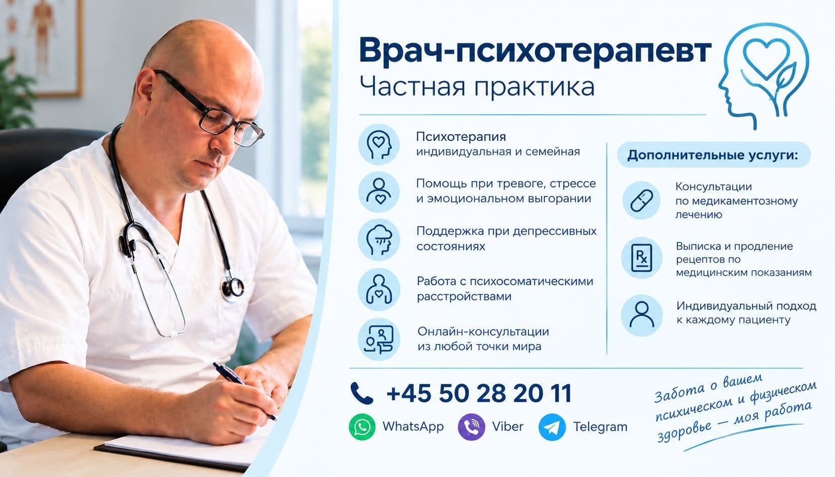 Врач-психотерапевт, индивидуальная и семейная психотерапия — фото 1