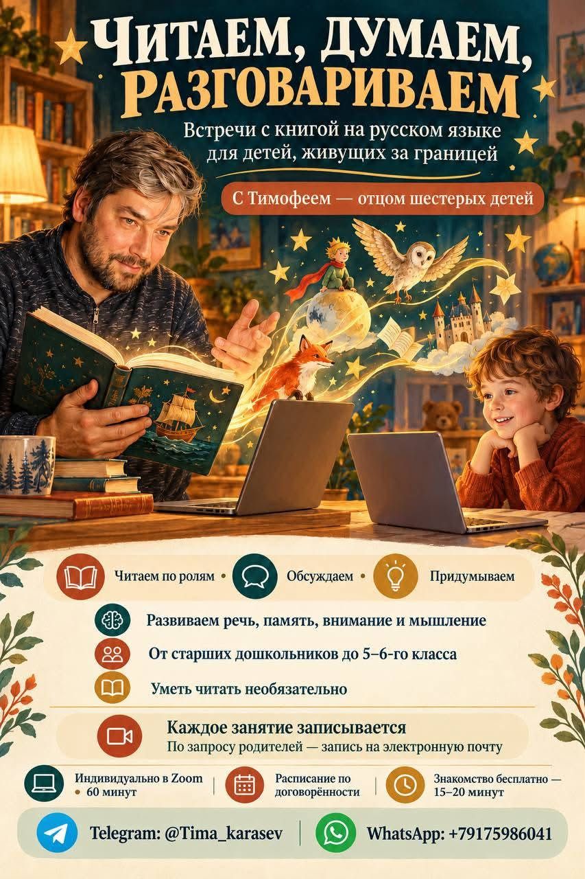 Чтение книг для русскоязычных детей в Zoom — фото 1