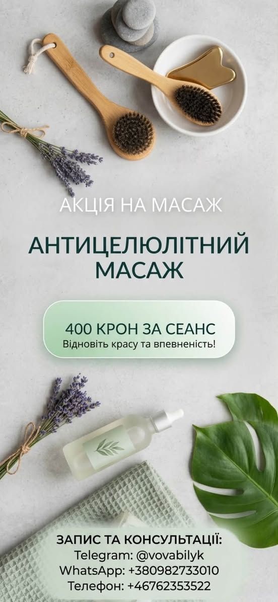 Антицеллюлитный массаж в Стокгольме — фото 1