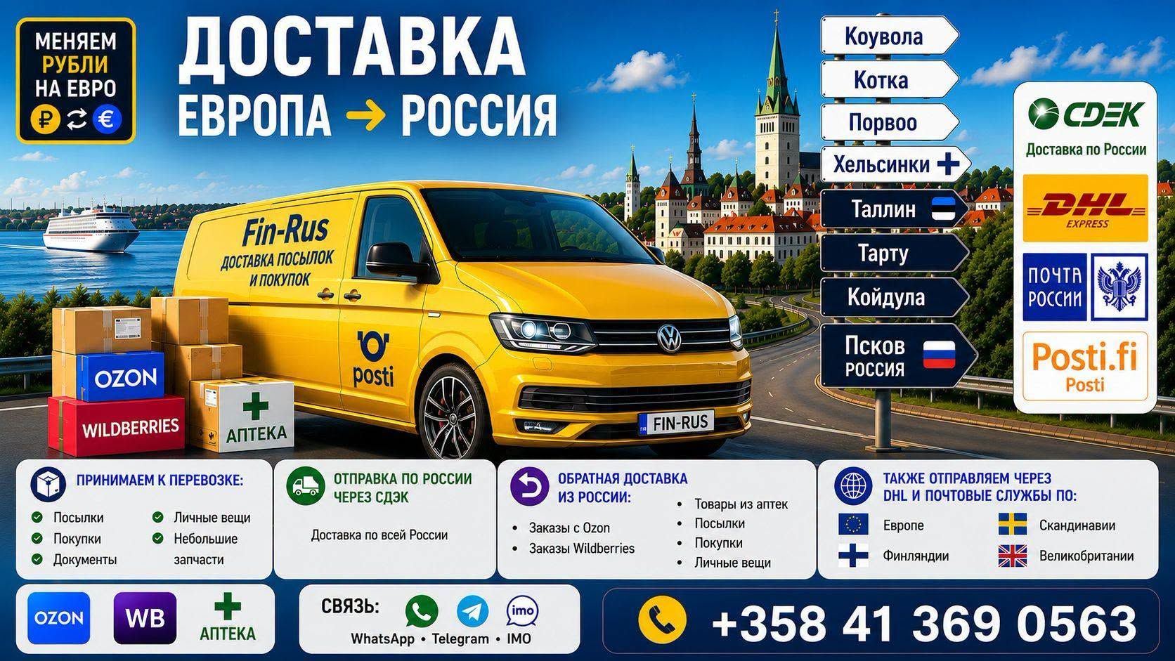 Перевозка посылок и личных вещей из Финляндии в Европу — фото 1