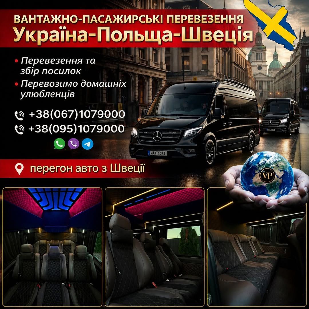 Перевозки между Украиной, Польшей и Швецией — фото 1
