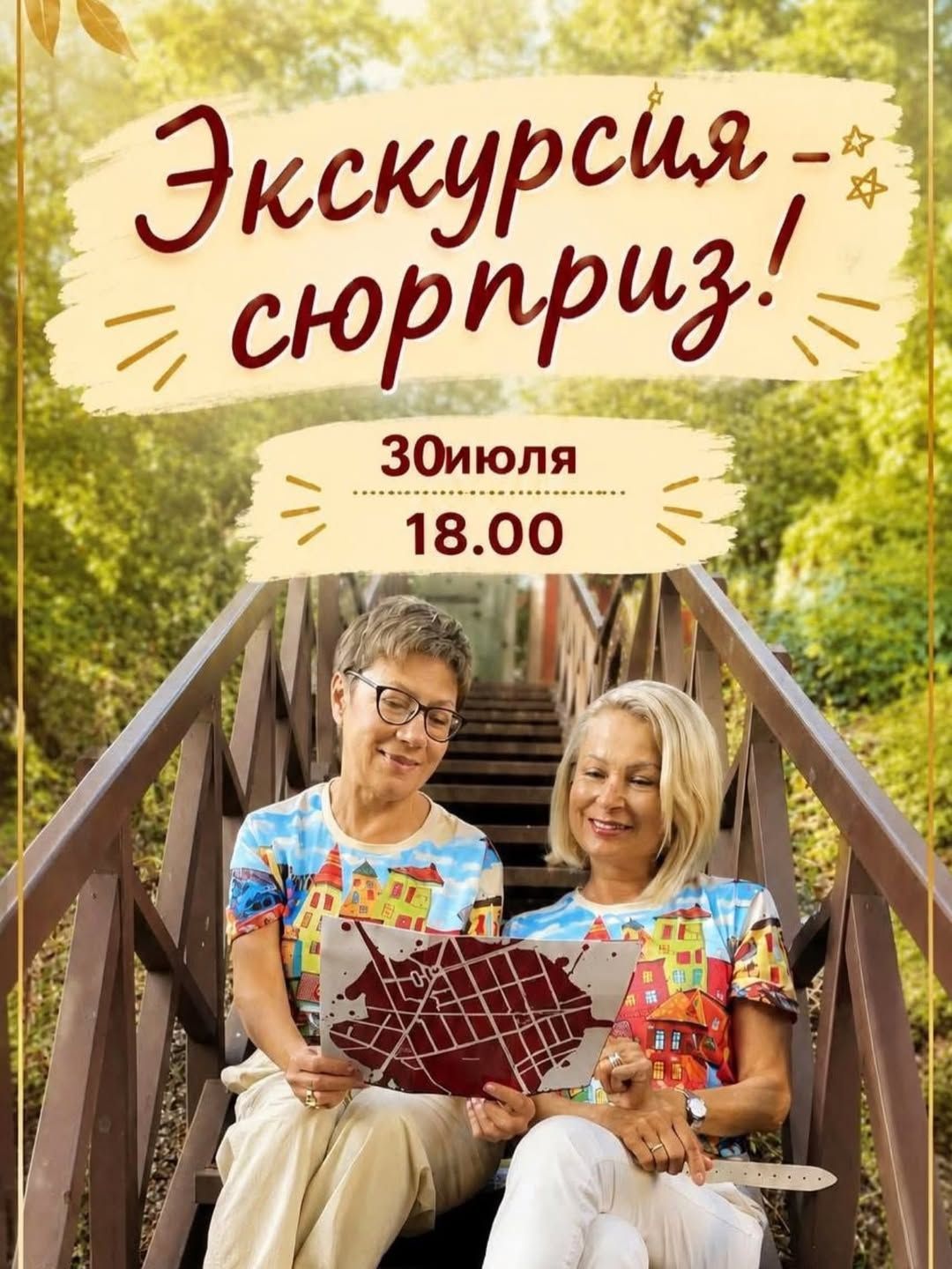 Экскурсия-сюрприз по Седермальму 30 июля — фото 1