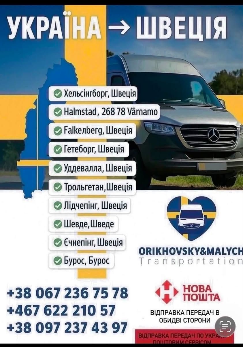 Доставка посилок та перевезення по Швеції — фото 2