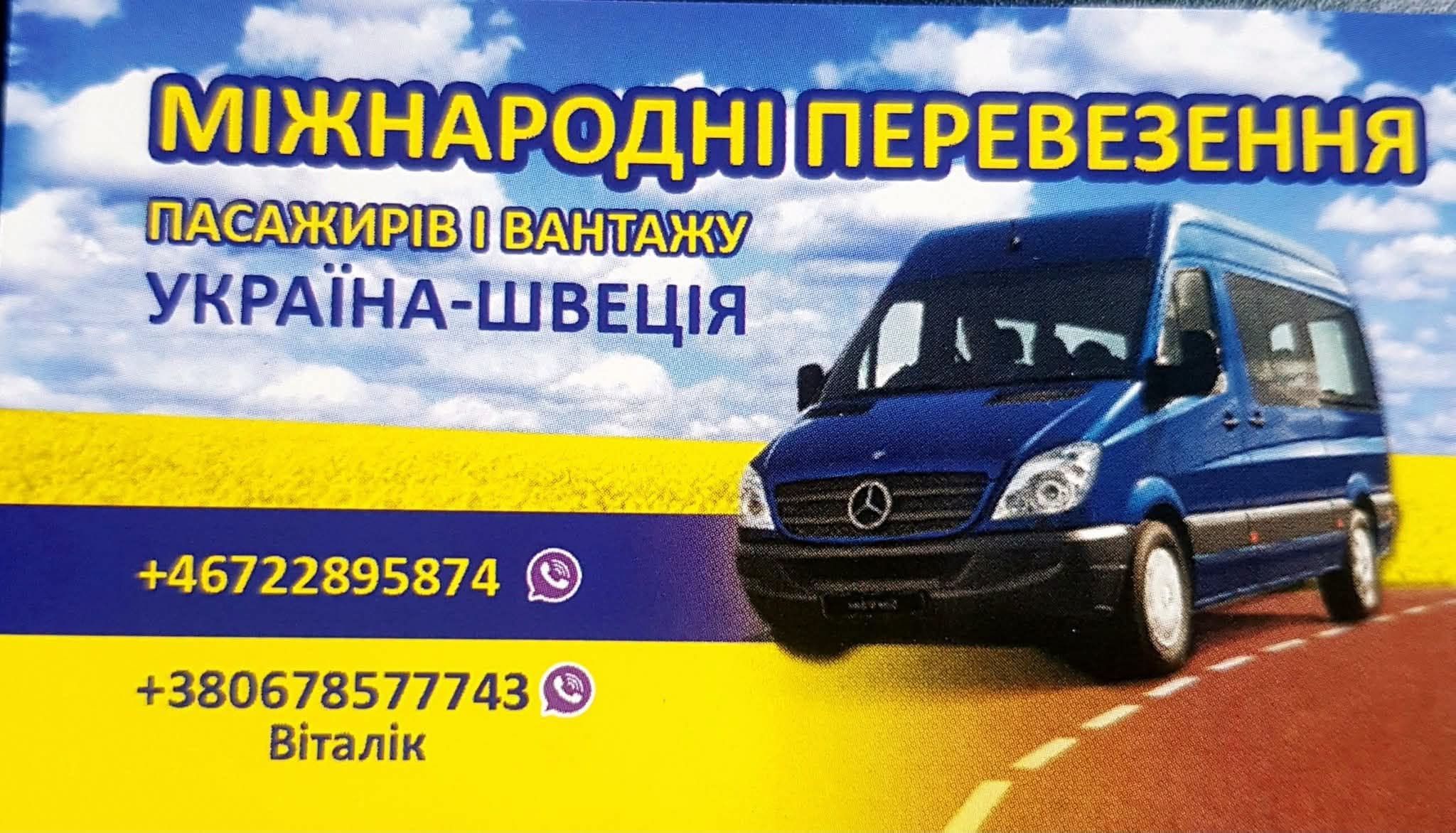 Доставка посылок и пассажиров в Украину — фото 1