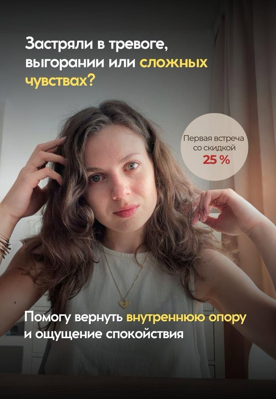 Онлайн-консультации психолога с Юлией — фото 1