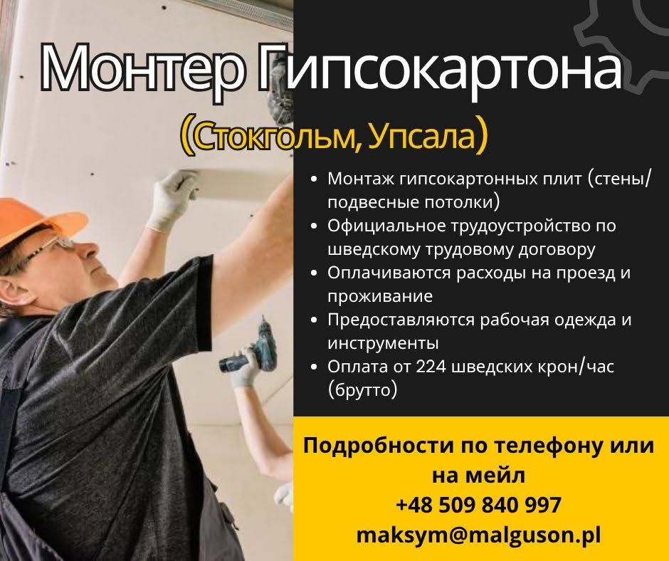 Плотник / Монтажник гипсокартона — фото 1