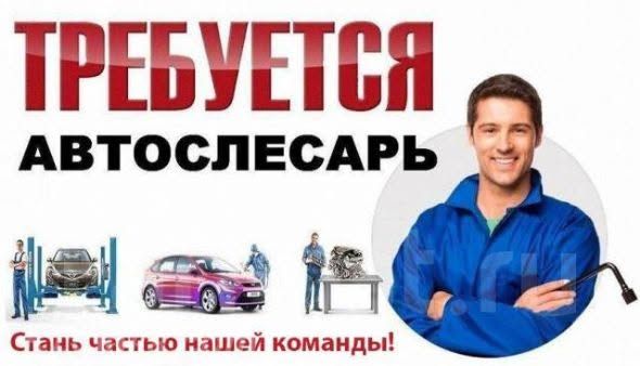 Автослесарь в автосервис — фото 1