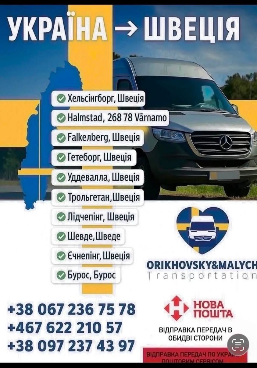 Доставка посылок и пассажиров по Швеции и в Украину — фото 2