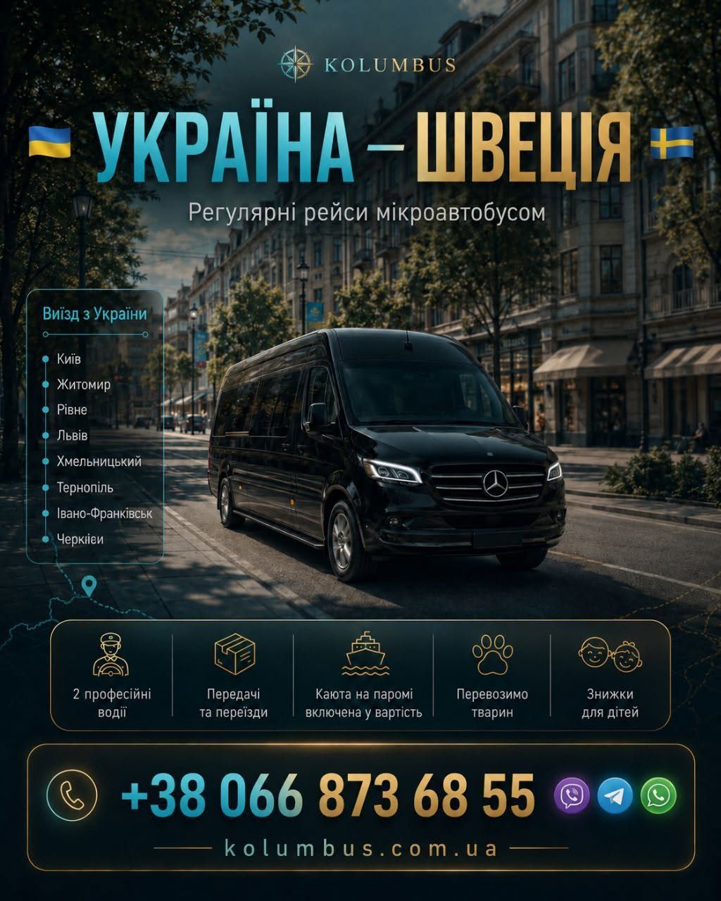 Перевозка пассажиров из Украины в Швецию — фото 1