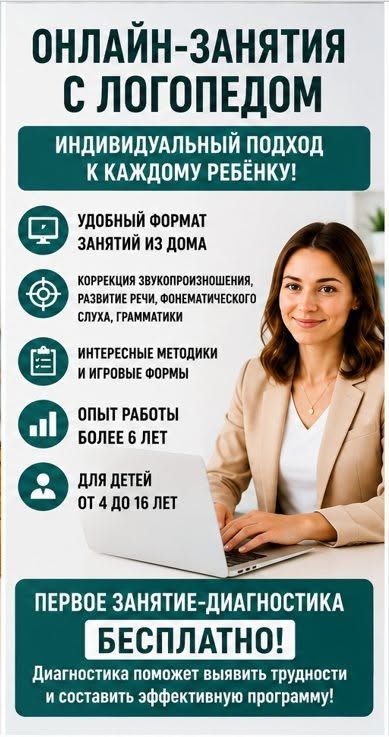 Онлайн-занятия с логопедом для детей — фото 2