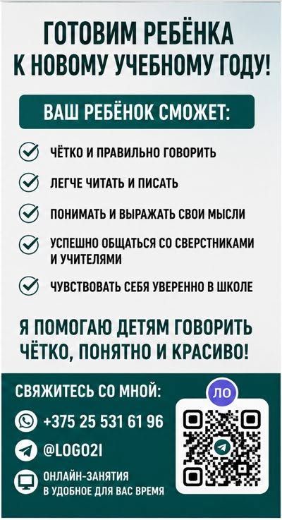 Онлайн-занятия с логопедом для детей — фото 3