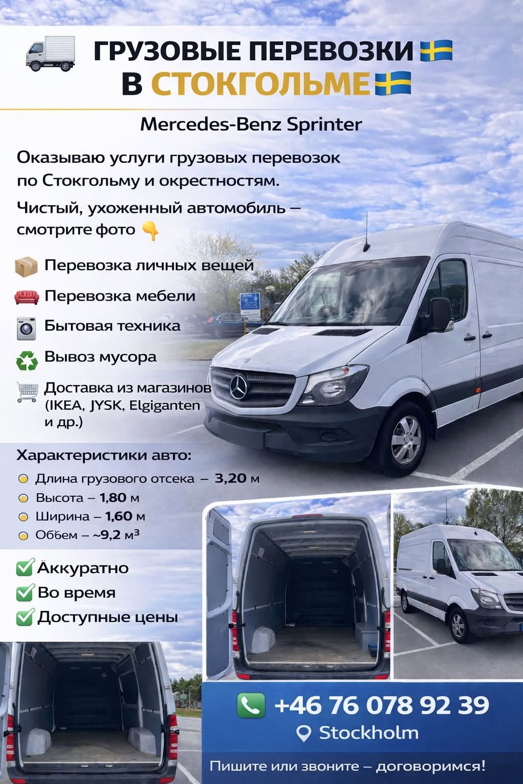 Грузовые перевозки по Стокгольму и окрестностям — фото 1
